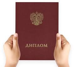 Купить диплом ПГУ без предоплаты - Быстро и надежно Купить диплом ПГУ без предоплаты - Быстро и надежно